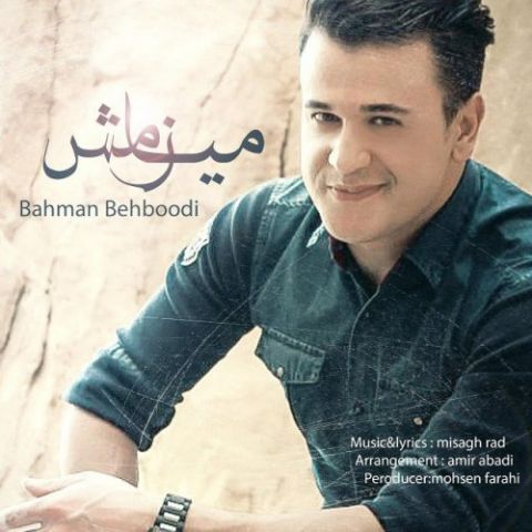 دانلود آهنگ بهمن بهبودی به نام میسازمش