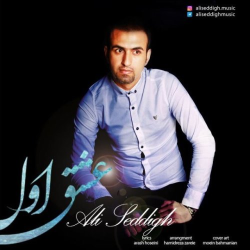 دانلود آهنگ جدید علی صدیق بنام عشق اول